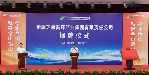 [圖文]新疆環保循環產業集團有限責任公司揭牌成立